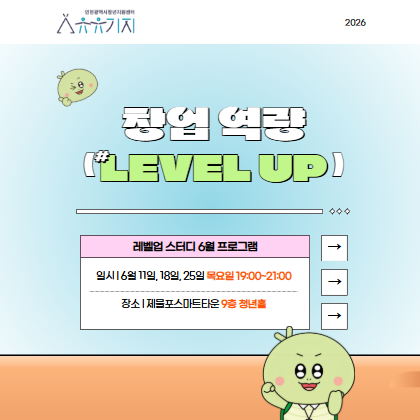 레벨업스터디